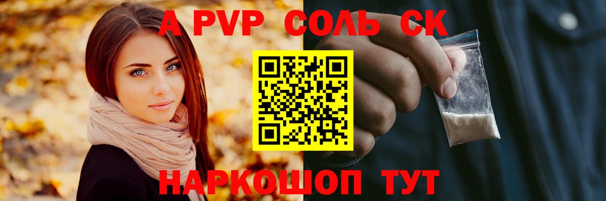 А ПВП СК КРИС  A-PVP VHQ  Чусовой  Вход с VPN  Альфа ПВП Соль 
