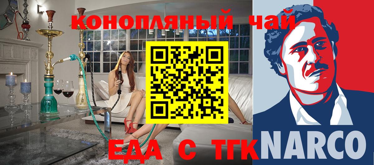 Еда ТГК конопля Чусовой