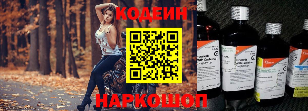 Кодеиновый сироп Lean напиток Lean (лин)  Вход с VPN  Чусовой 