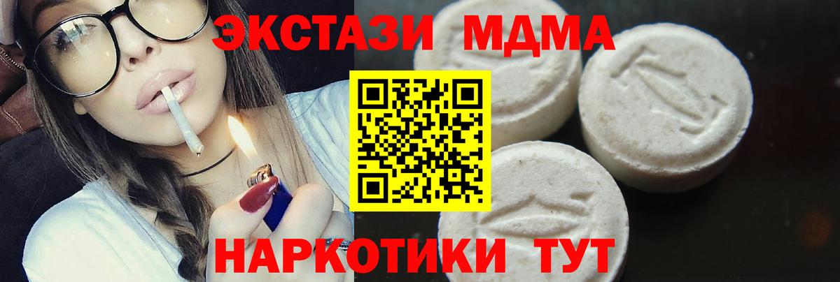 МДМА  МДМА crystal  Чусовой  Вход с VPN  MDMA кристаллы 