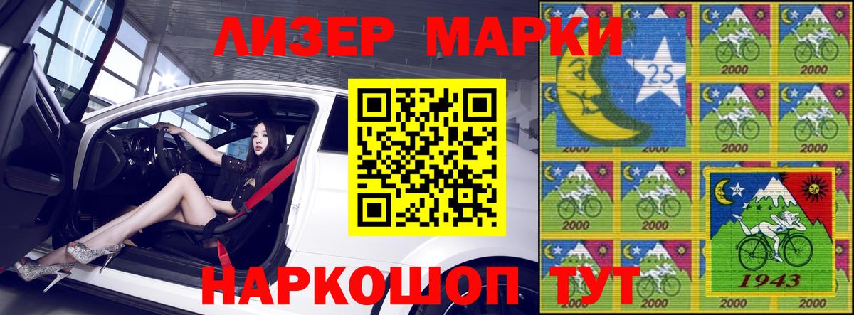 Наркотические марки 1,8мг Чусовой