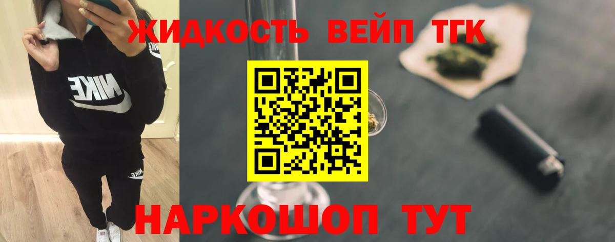ТГК вейп Чусовой